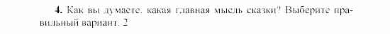 SCHRITTE 3, 7 класс, Бим И.Л, 2002, Часть 3 Задание: 4