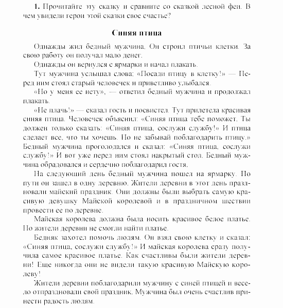 SCHRITTE 3, 7 класс, Бим И.Л, 2002, Часть 5 Задание: 1