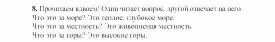 SCHRITTE 3, 7 класс, Бим И.Л, 2002, 5 Задание: 8