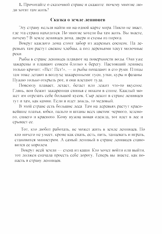 SCHRITTE 3, 7 класс, Бим И.Л, 2002, Часть 6 Задание: 1