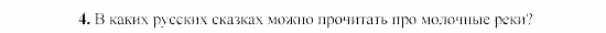 SCHRITTE 3, 7 класс, Бим И.Л, 2002, Часть 6 Задание: 4