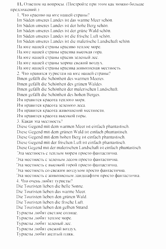 SCHRITTE 3, 7 класс, Бим И.Л, 2002, 5 Задание: 11