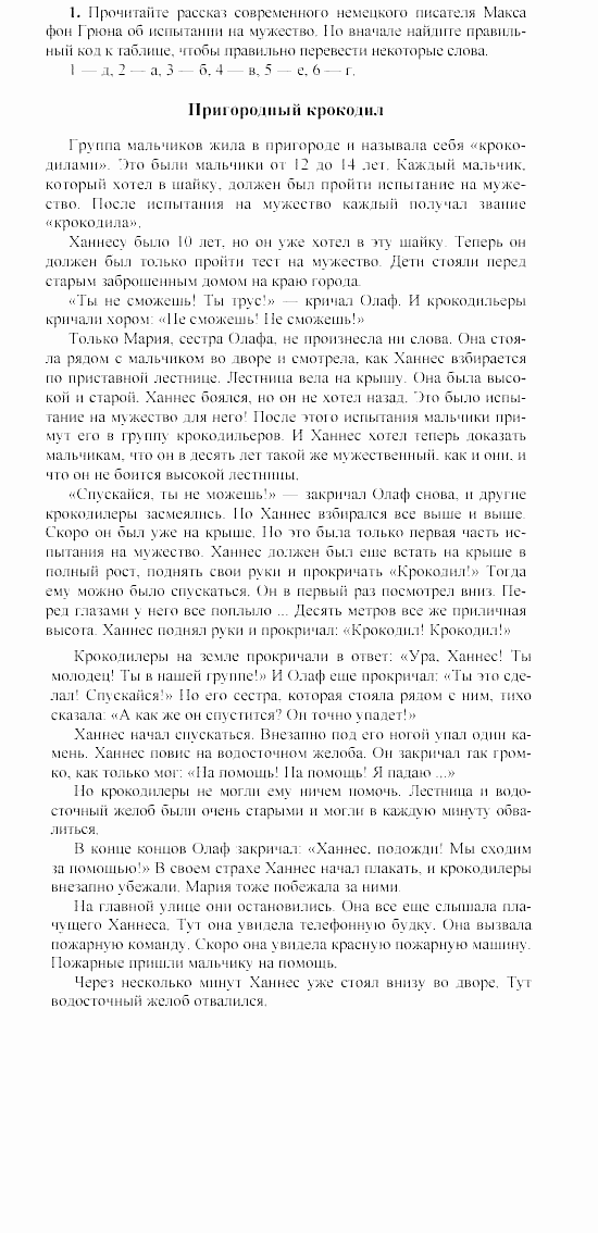 SCHRITTE 3, 7 класс, Бим И.Л, 2002, Часть 14 Задание: 1