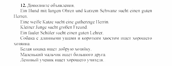 SCHRITTE 3, 7 класс, Бим И.Л, 2002, 5 Задание: 12