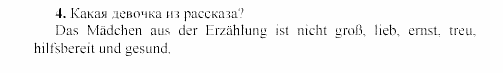 SCHRITTE 3, 7 класс, Бим И.Л, 2002, Часть 15 Задание: 4