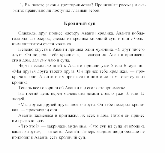 SCHRITTE 3, 7 класс, Бим И.Л, 2002, Часть 21 Задание: 1