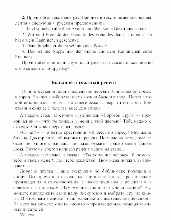 SCHRITTE 3, 7 класс, Бим И.Л, 2002, Часть 21 Задание: 2