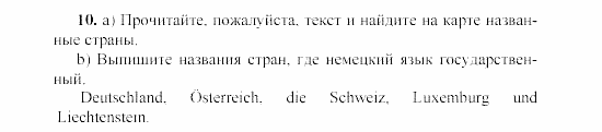 SCHRITTE 3, 7 класс, Бим И.Л, 2002, ARBEITSBUCH, Nach den Sommerferien (Kleiner Wiederholungskurs) Задание: 10