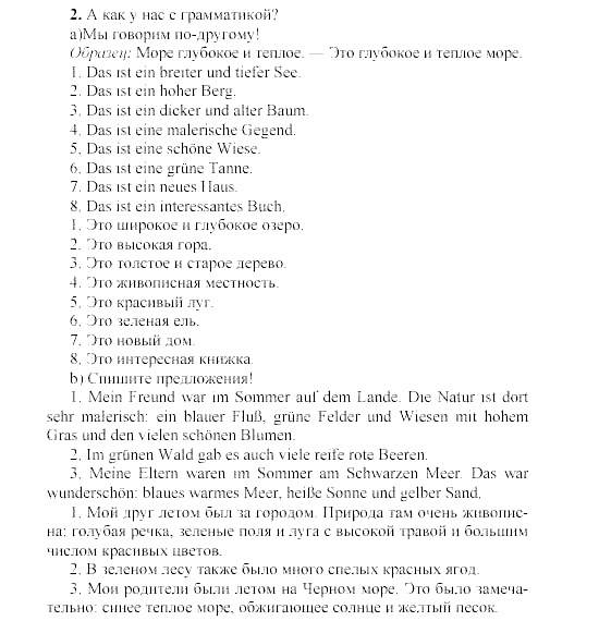 SCHRITTE 3, 7 класс, Бим И.Л, 2002, 6 Задание: 2