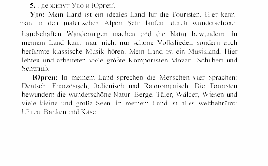 SCHRITTE 3, 7 класс, Бим И.Л, 2002, 1. Was nennen wir unsere Heimat? Die Meinung dazu unserer Brieffreunde Задание: 5