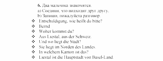 SCHRITTE 3, 7 класс, Бим И.Л, 2002, 1. Was nennen wir unsere Heimat? Die Meinung dazu unserer Brieffreunde Задание: 6