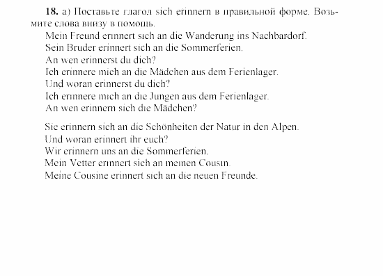 SCHRITTE 3, 7 класс, Бим И.Л, 2002, 1. Was nennen wir unsere Heimat? Die Meinung dazu unserer Brieffreunde Задание: 18