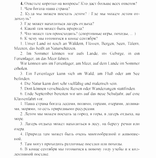 SCHRITTE 3, 7 класс, Бим И.Л, 2002, 6 Задание: 4