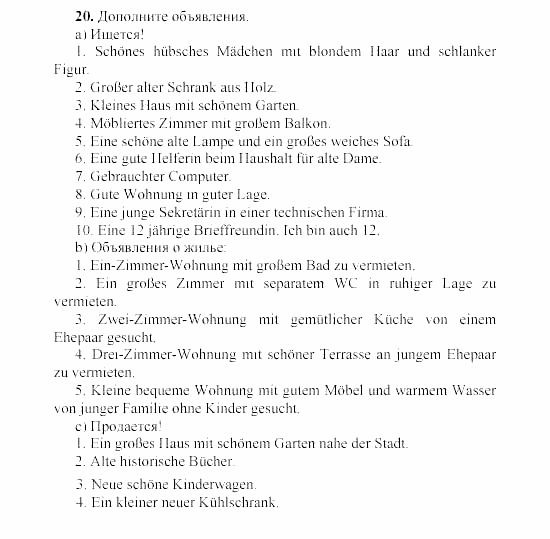 SCHRITTE 3, 7 класс, Бим И.Л, 2002, 1. Was nennen wir unsere Heimat? Die Meinung dazu unserer Brieffreunde Задание: 20