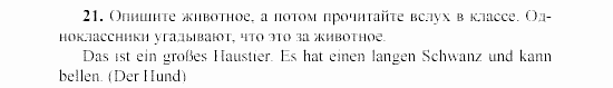 SCHRITTE 3, 7 класс, Бим И.Л, 2002, 1. Was nennen wir unsere Heimat? Die Meinung dazu unserer Brieffreunde Задание: 21