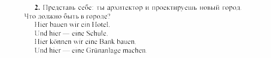 SCHRITTE 3, 7 класс, Бим И.Л, 2002, 2. Das Gesicht einer Stadt —Visitenkarte des Landes Задание: 2