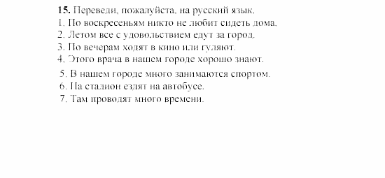 SCHRITTE 3, 7 класс, Бим И.Л, 2002, 2. Das Gesicht einer Stadt —Visitenkarte des Landes Задание: 15
