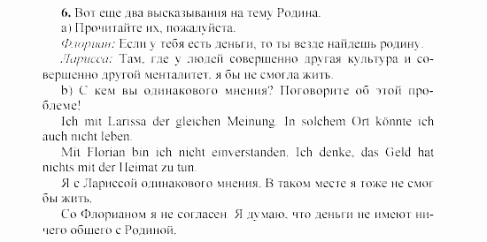 SCHRITTE 3, 7 класс, Бим И.Л, 2002, 6 Задание: 6