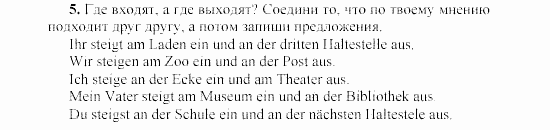 SCHRITTE 3, 7 класс, Бим И.Л, 2002, 3. Wie ist der Verkehr in einer moderner Großstadt? Wie orientiert man sich hier? Задание: 5