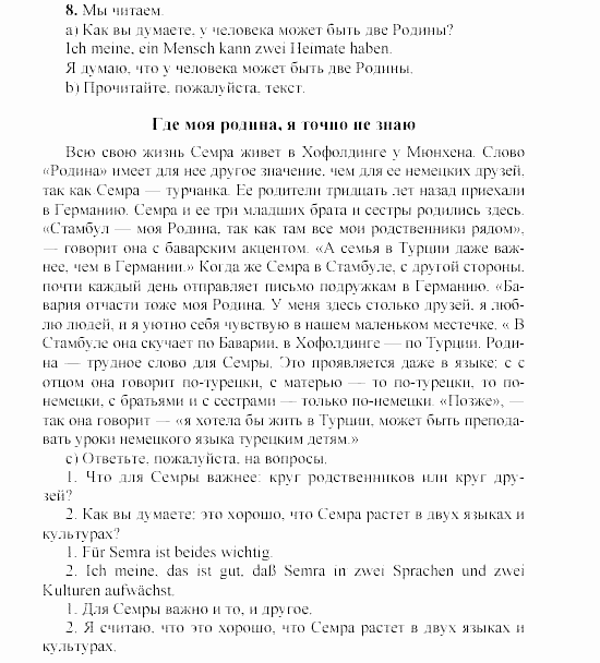 SCHRITTE 3, 7 класс, Бим И.Л, 2002, 6 Задание: 8