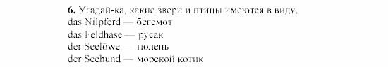 SCHRITTE 3, 7 класс, Бим И.Л, 2002, 4. Auf dem Lande gibt es auch viel Interessantes. Nicht wahr? Задание: 6