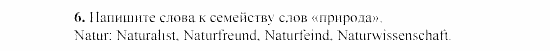 SCHRITTE 3, 7 класс, Бим И.Л, 2002, 5. Sorgen wir gemeinsam für unseren Planeten Erde! Задание: 6