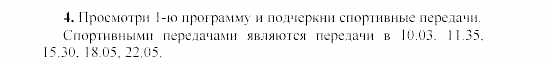 SCHRITTE 3, 7 класс, Бим И.Л, 2002, 6. Im gesunden Körper – gesunder Geist Задание: 4