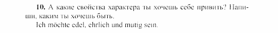 SCHRITTE 3, 7 класс, Бим И.Л, 2002, 6. Im gesunden Körper – gesunder Geist Задание: 10