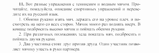 SCHRITTE 3, 7 класс, Бим И.Л, 2002, 6. Im gesunden Körper – gesunder Geist Задание: 11