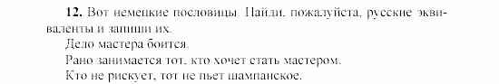SCHRITTE 3, 7 класс, Бим И.Л, 2002, 6. Im gesunden Körper – gesunder Geist Задание: 12