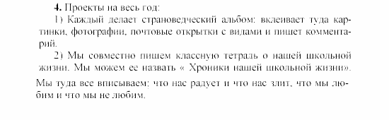 SCHRITTE 3, 7 класс, Бим И.Л, 2002, Проекты Задание: 4