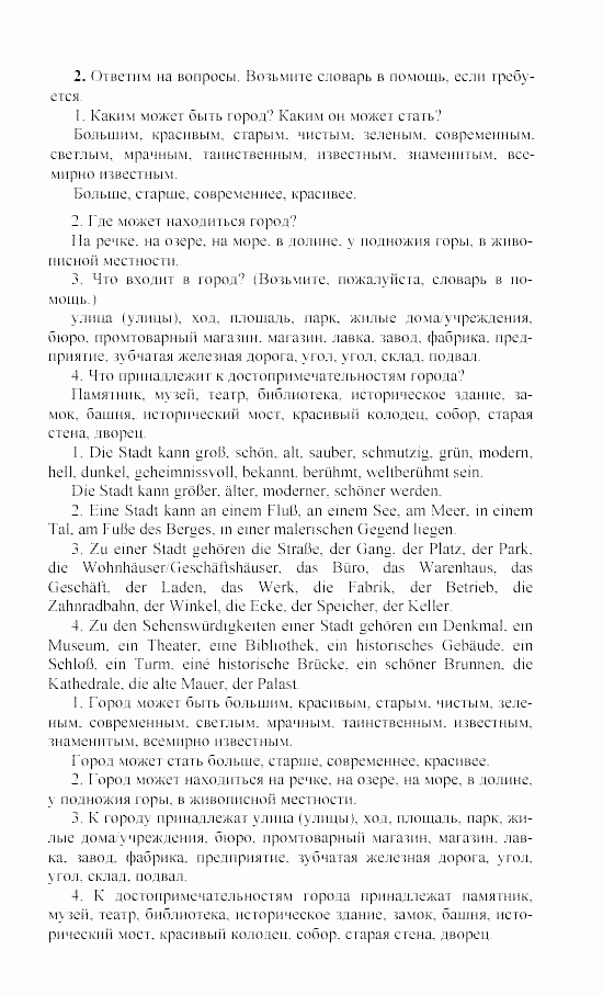 SCHRITTE 3, 7 класс, Бим И.Л, 2002, II. Das Gesicht einer Stadt – Visitenkarte des Landes, 1 Задание: 2