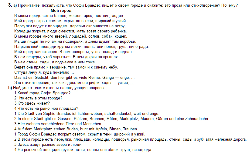 SCHRITTE 3, 7 класс, Бим И.Л, 2002, II. Das Gesicht einer Stadt – Visitenkarte des Landes, 1 Задание: 3