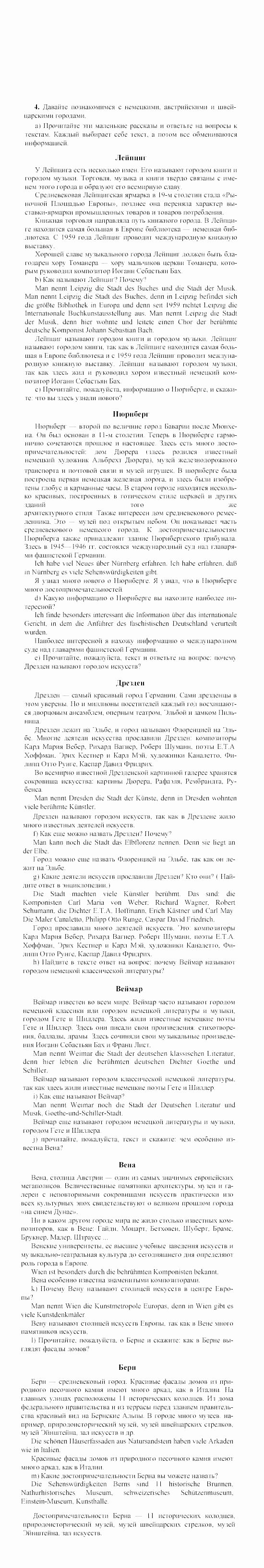 SCHRITTE 3, 7 класс, Бим И.Л, 2002, II. Das Gesicht einer Stadt – Visitenkarte des Landes, 1 Задание: 4