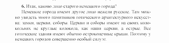 SCHRITTE 3, 7 класс, Бим И.Л, 2002, II. Das Gesicht einer Stadt – Visitenkarte des Landes, 1 Задание: 6
