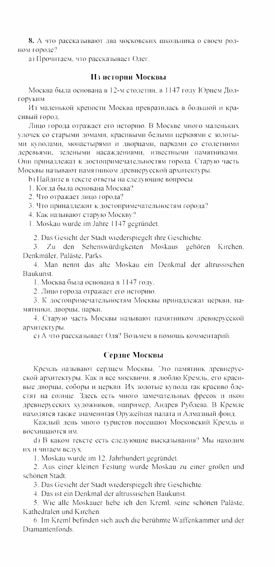 SCHRITTE 3, 7 класс, Бим И.Л, 2002, II. Das Gesicht einer Stadt – Visitenkarte des Landes, 1 Задание: 8