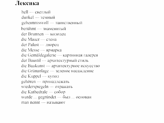 SCHRITTE 3, 7 класс, Бим И.Л, 2002, II. Das Gesicht einer Stadt – Visitenkarte des Landes, 1 Задание: LEKSIKA