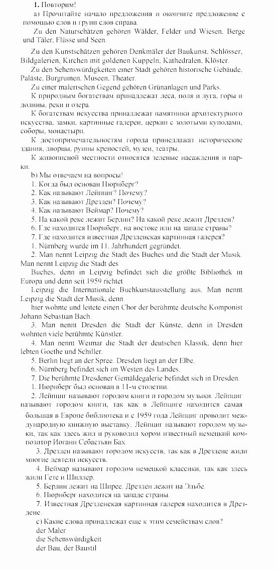 SCHRITTE 3, 7 класс, Бим И.Л, 2002, 2 Задание: 1
