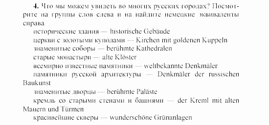 SCHRITTE 3, 7 класс, Бим И.Л, 2002, 2 Задание: 4