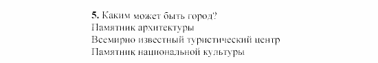 SCHRITTE 3, 7 класс, Бим И.Л, 2002, 2 Задание: 5
