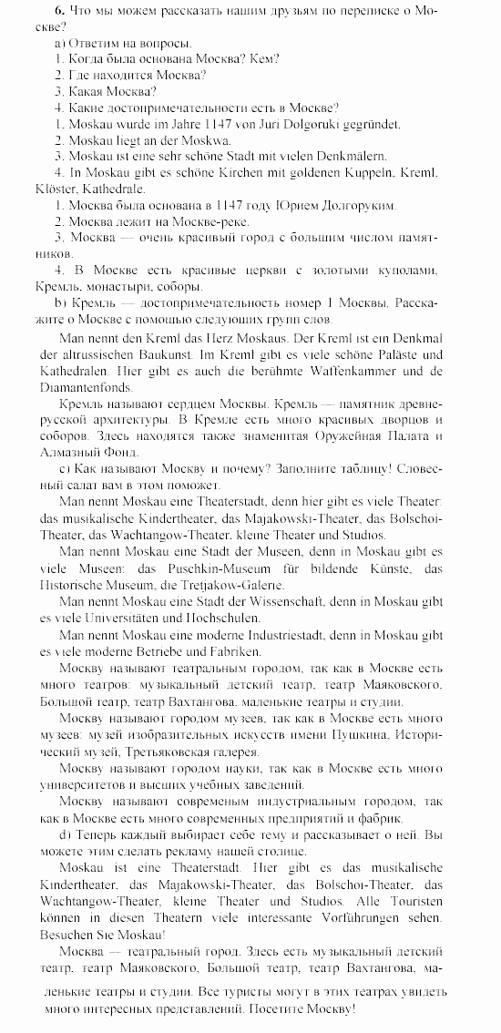 SCHRITTE 3, 7 класс, Бим И.Л, 2002, 2 Задание: 6