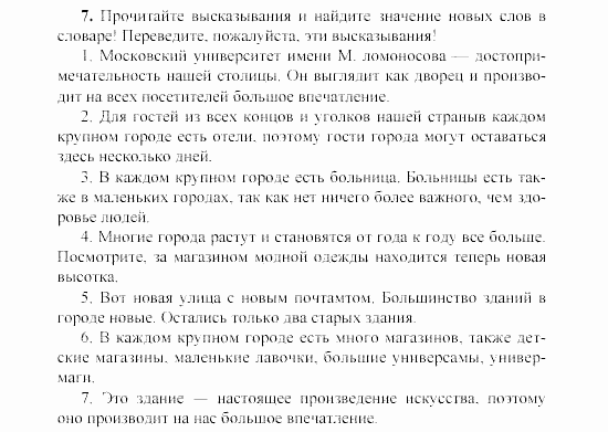 SCHRITTE 3, 7 класс, Бим И.Л, 2002, 2 Задание: 7