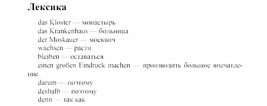 SCHRITTE 3, 7 класс, Бим И.Л, 2002, 2 Задание: LEKSIKA
