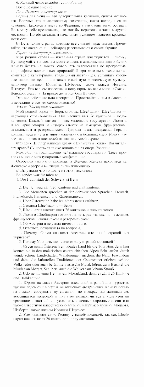 SCHRITTE 3, 7 класс, Бим И.Л, 2002, LEHRBUCH, I. Was nennen wir unsere Heimat?, 1 Задание: 6