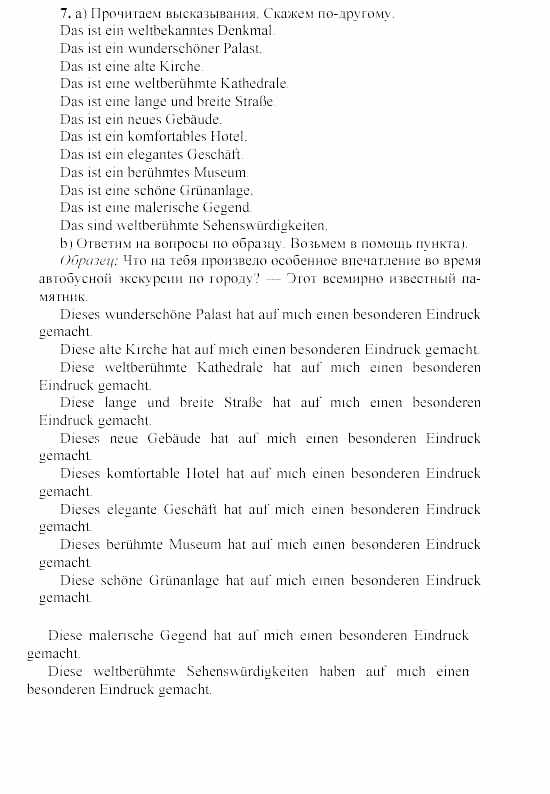SCHRITTE 3, 7 класс, Бим И.Л, 2002, 3 Задание: 7