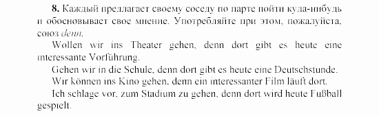 SCHRITTE 3, 7 класс, Бим И.Л, 2002, 3 Задание: 8
