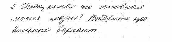 Немецкий язык, 7 класс, Бим И.Л., Садомова Л.В., 2015, LESEBUCH. Часть 2, Задание: 2
