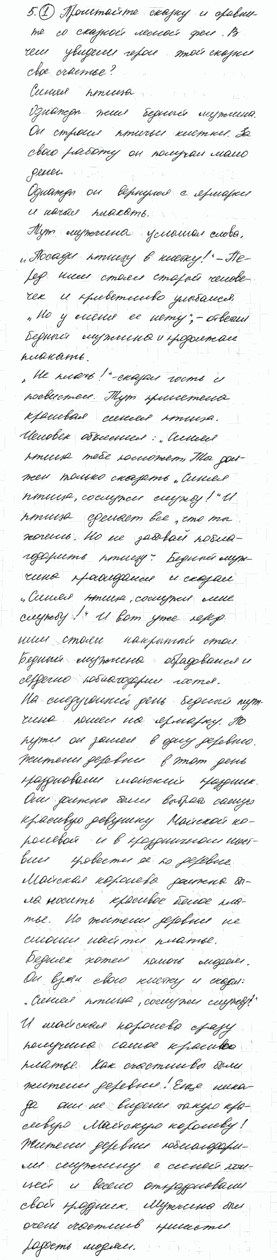 Немецкий язык, 7 класс, Бим И.Л., Садомова Л.В., 2015, LESEBUCH. Часть 5, Задание: 1
