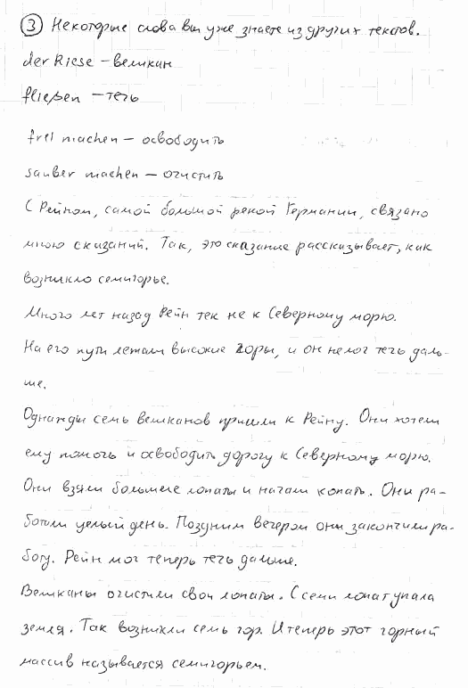 Немецкий язык, 7 класс, Бим И.Л., Садомова Л.В., 2015, LESEBUCH. Часть 7, Задание: 3