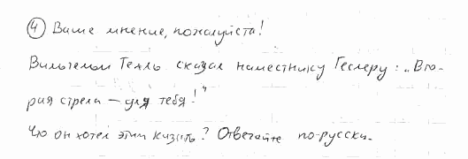 Немецкий язык, 7 класс, Бим И.Л., Садомова Л.В., 2015, LESEBUCH. Часть 9, Задание: 4